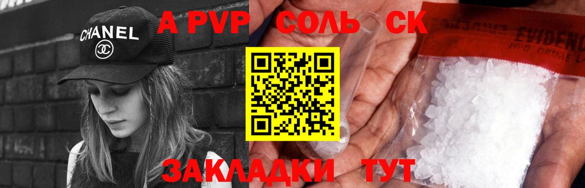 A PVP кристаллы Новошахтинск