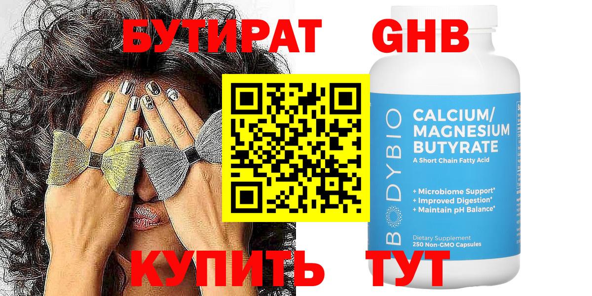 БУТИРАТ бутик  Вход с VPN  Новошахтинск 