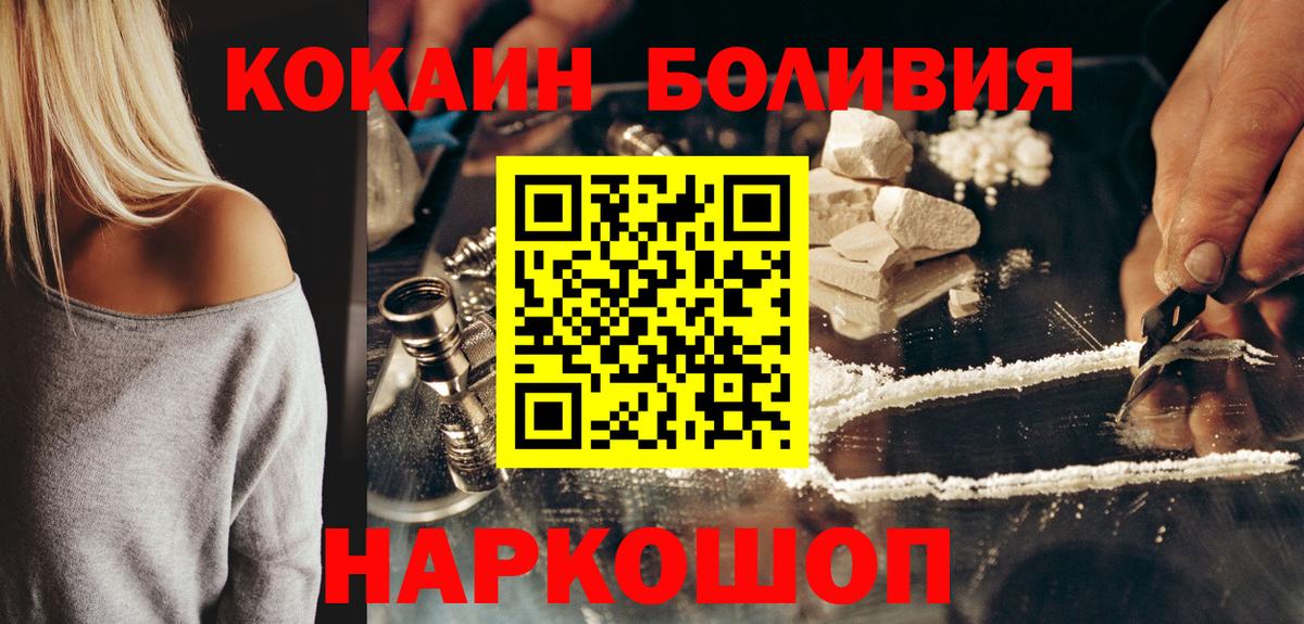 Новошахтинск  КОКАИН VHQ  купить наркотики цена  Вход с VPN  COCAIN Колумбийский 