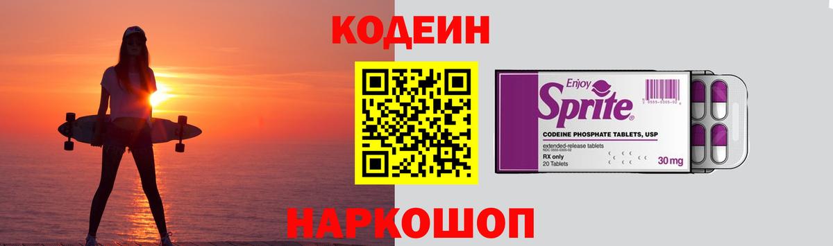 Кодеиновый сироп Lean Purple Drank Новошахтинск