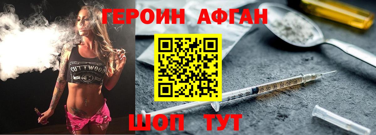 ГЕРОИН афганец Новошахтинск