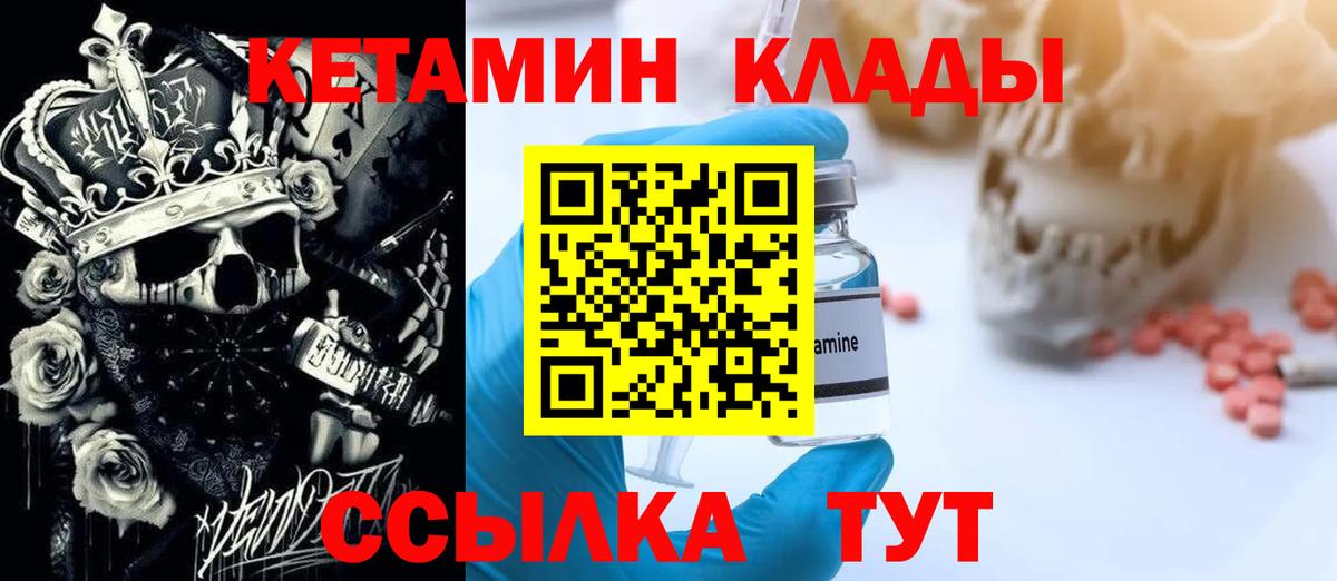 КЕТАМИН VHQ Новошахтинск
