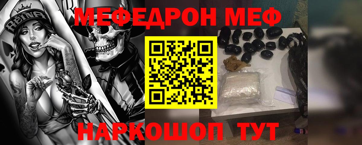 Мефедрон  Новошахтинск