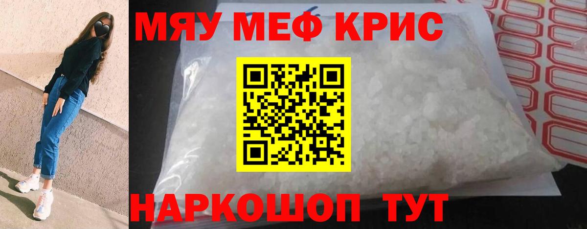 МЕФ  Вход с VPN  МЯУ-МЯУ  Новошахтинск  МЕФ мяу мяу  МЕФ 4 MMC 